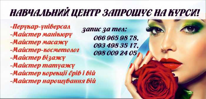 Запрошуємо на курси