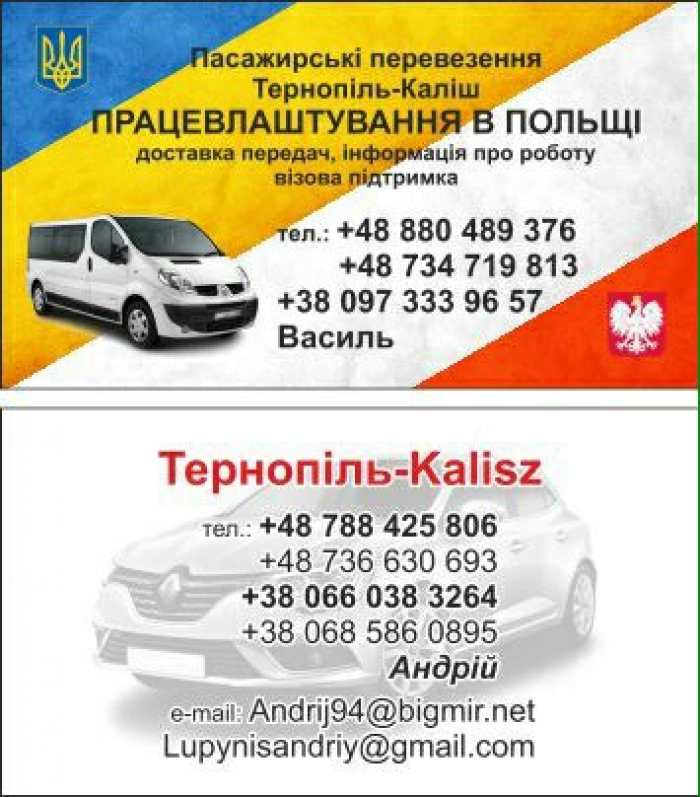 Пасажирські Перевезення