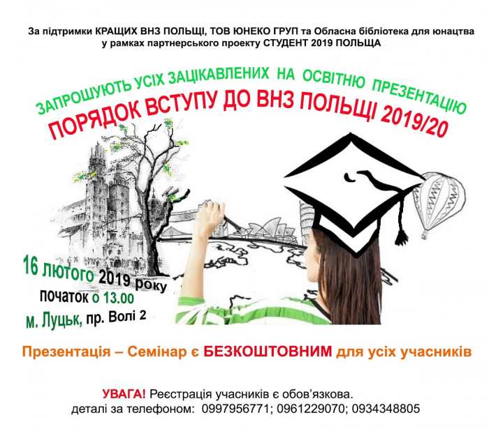  ПОРЯДОК ВСТУПУ ДО ВНЗ ПОЛЬЩІ 2019/2020  презентація -семінар 