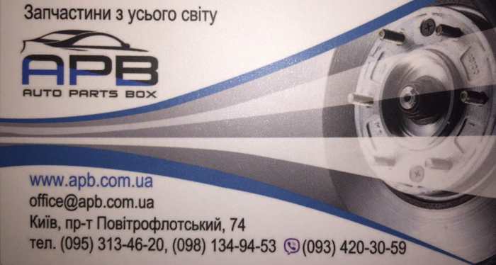Інтернет-магазин автозапчастин APB