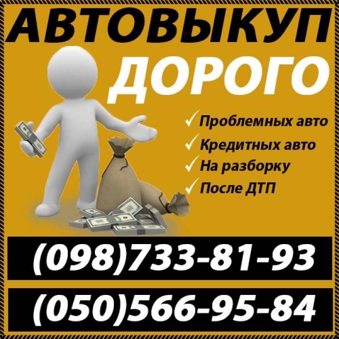 Викуп авто