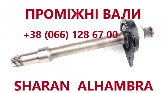 Промвали Sharan Galaxy Alhambra #7M0409313E#09A40935