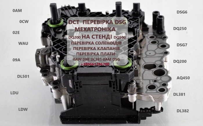 Перевірка гідроблоків та соленоїдів АКПП DQ200 # DQ250 0AW LDV LDU 0D9