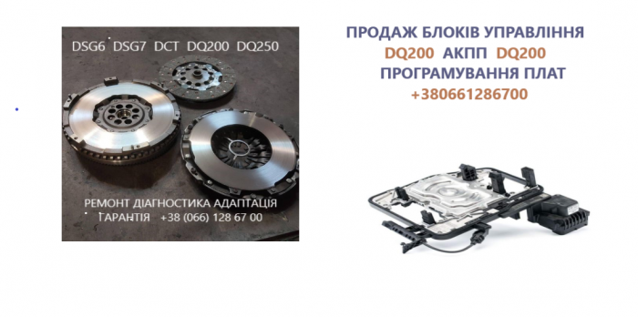 Відновлення та заміна плат мехатроніка DSG7 # DQ200 #0AM927769D