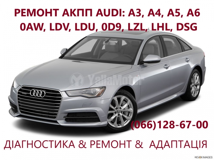 Діагностика та ремонт АКПП  Audi A3 A4 A5 A6 # DSG6  DSG7 0AW LDV 0CW