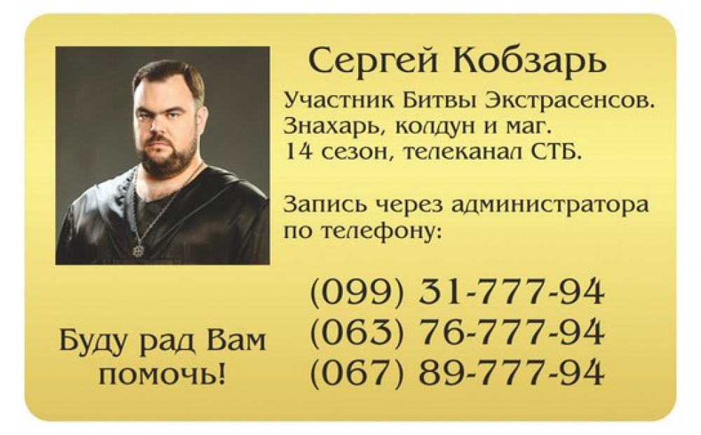 Помощь колдуна во Львове. Снятие сглаза, порчи. Любовная магия. приворот