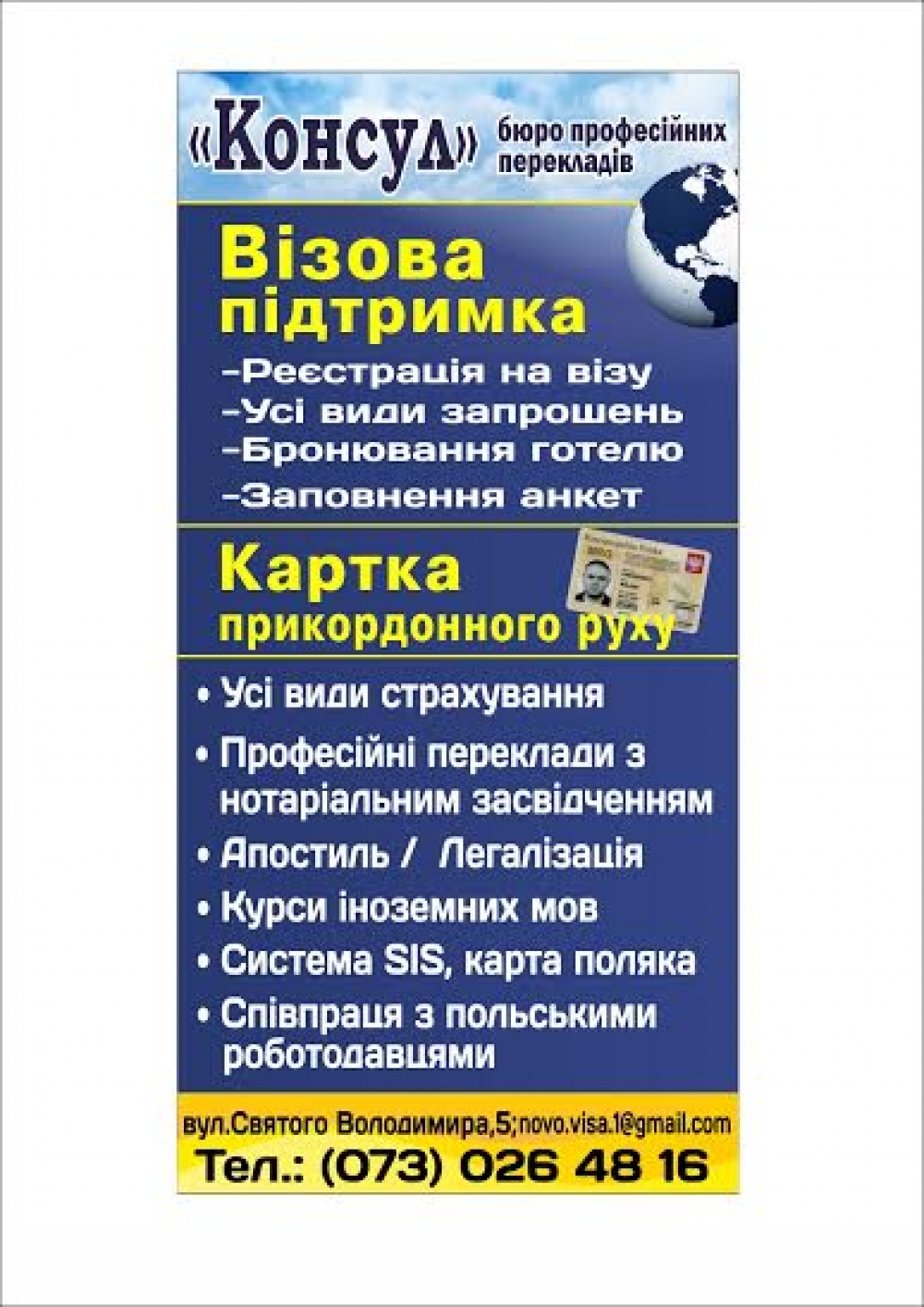 Візи, переклади