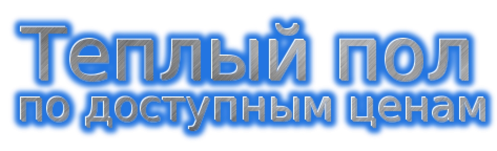Теплий пол
