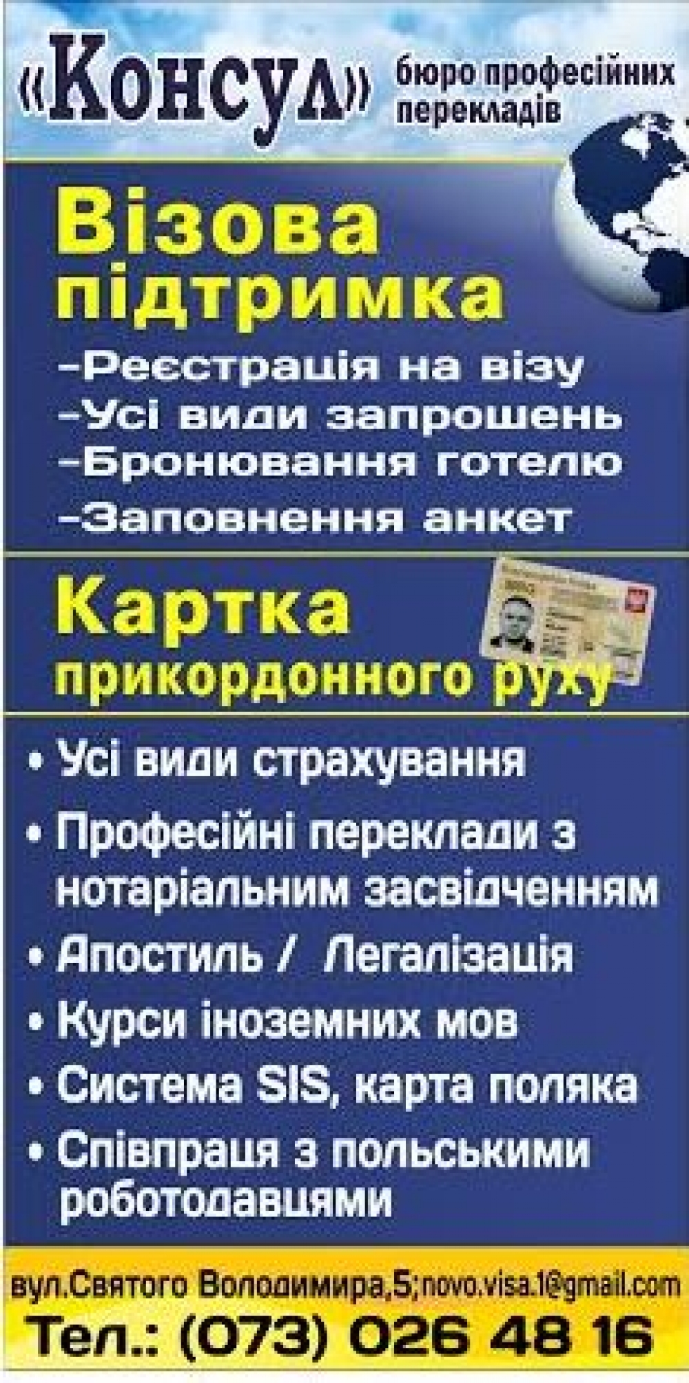 Візи, переклади