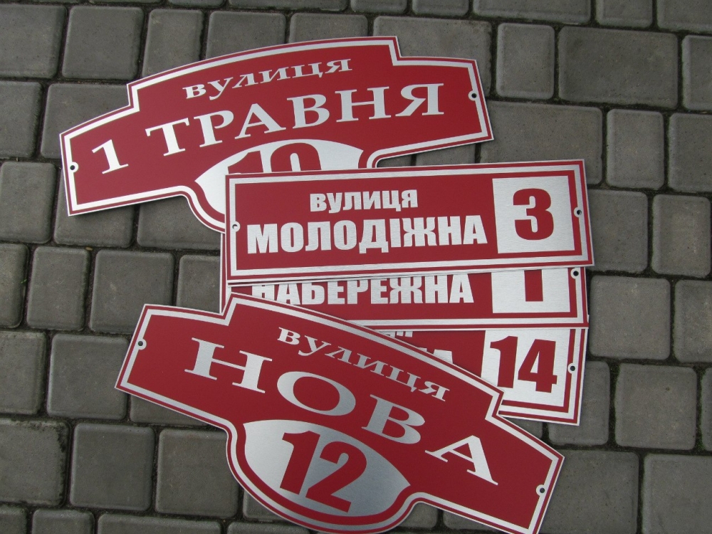 Таблички із номером будинку на замовлення