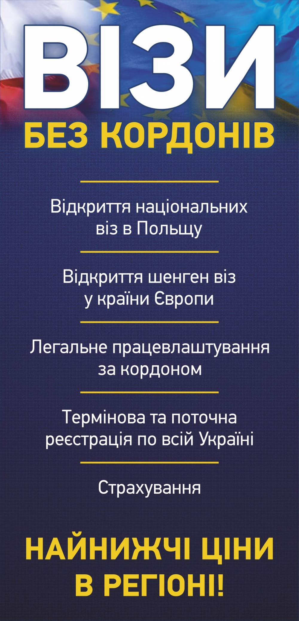 ВIЗИ_РЕЕСТРАЦIЯ_РОБОТА В ПОЛЬЩI