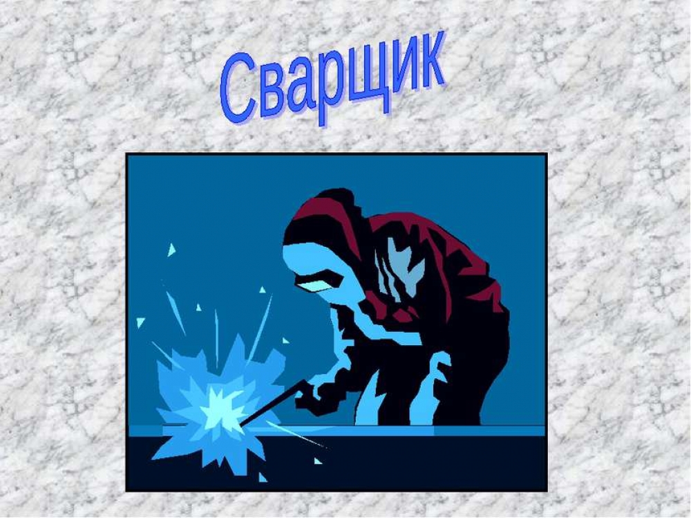 Зварювальні роботи