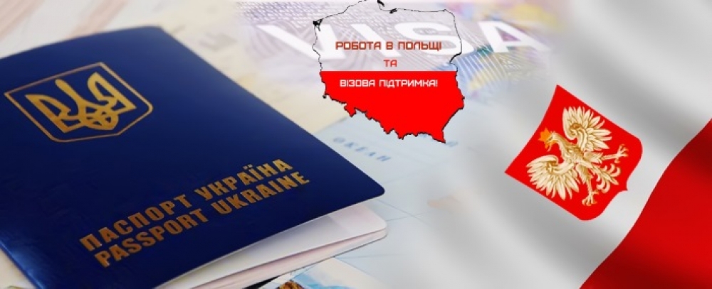 віза в польщу
