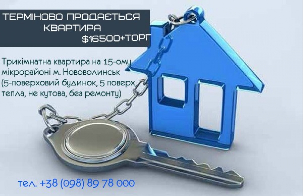 терміново продам квартиру