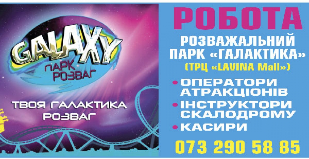 Робота - без досвіду! Гнучкий графік! Студенти!