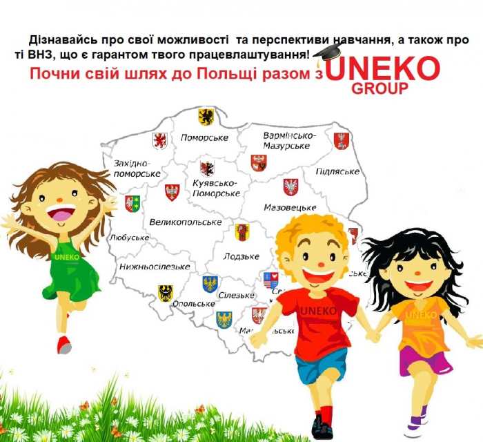 Курси польської мови Підготовка до вступу в польські ВНЗ (також на безкоштовне програми навчання)